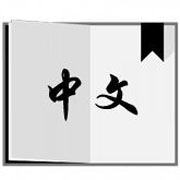 Chinese Books 中文書目 Chinese Books 中文書目