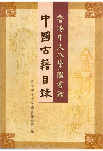 A Bibliography of Chinese Semi Rare Books in the CUHK Libraries