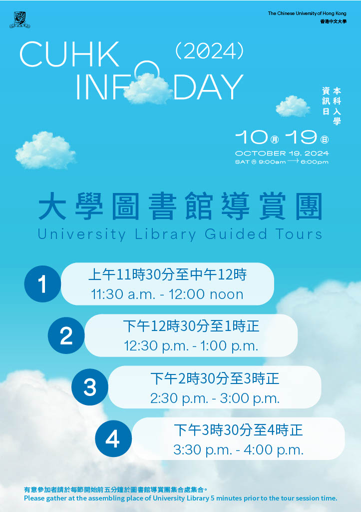 CUHK Information Day: Guided Library Tours