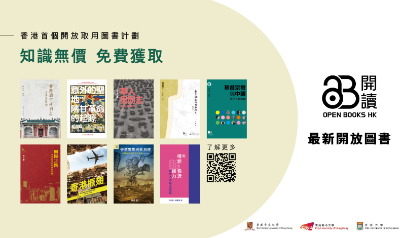 Open Books Hong Kong: Three Universities Launch Hong Kong’s Second Open Access Books Programme