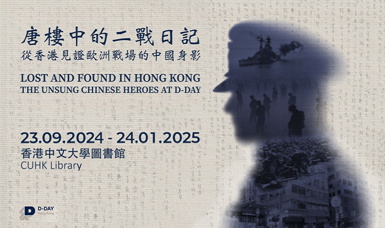 Exhibition: Lost and Found in Hong Kong: The Unsung Chinese Heroes at D-Day