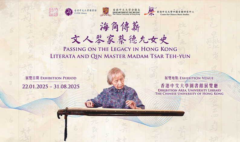 Exhibition: Passing on the Legacy in Hong Kong: Literata and Qin Master Madam Tsar Teh-yun