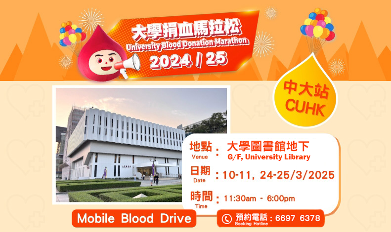 University Blood Donation Marathon Mar 2025 @ University Library